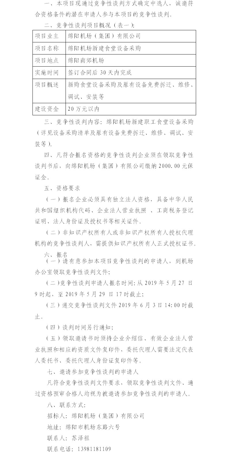 1558940751124525.png 食堂設(shè)備采購詢價(jià)模板(5.21)(2).png