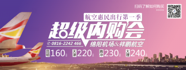 1605865447979876.png 市場(chǎng)營(yíng)銷部攜手祥鵬航空開展航空惠民活動(dòng).png