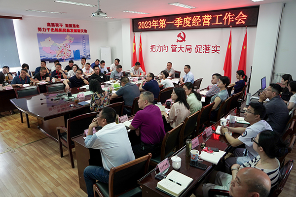 1681880556116521.jpg 綿陽(yáng)機(jī)場(chǎng)召開2023年1季度經(jīng)營(yíng)工作會(huì).jpg